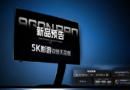 AOC AGON PRO AGP277KX Teased with 5K Dual-Mode IPS Panel